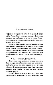 Лекарство от меланхолии